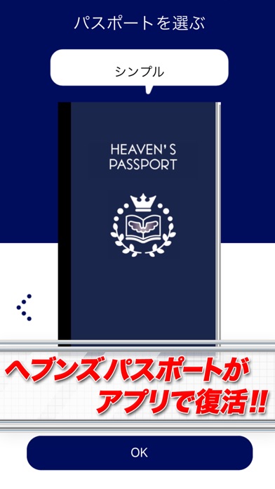HEAVEN'S PASSPORT（ヘブン... screenshot1
