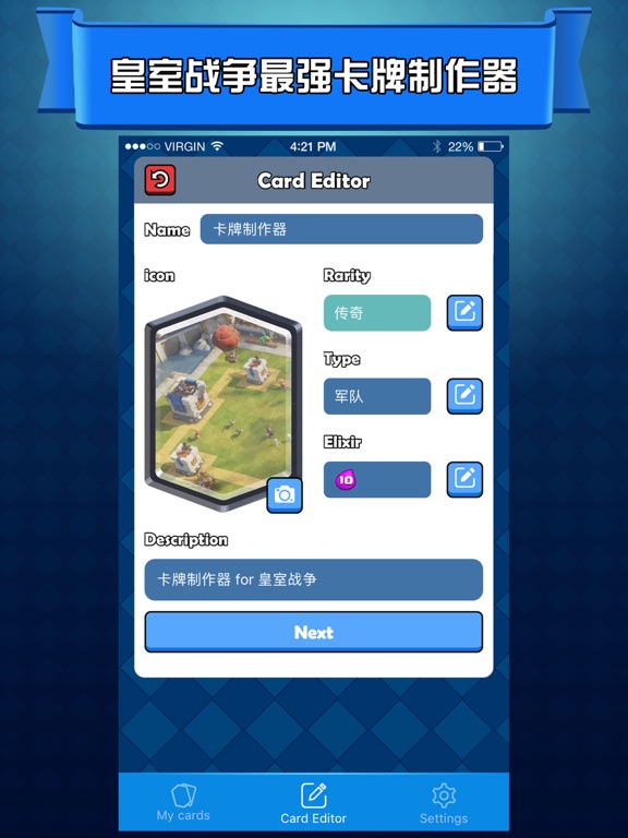 卡牌制作器 for 部落冲突皇室战争:在 App Store