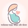 Hindi My Pregnancy Guide-healthy Diet Week by Week nurses week 