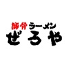 豚骨ラーメン ぜろや