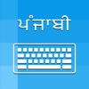Punjabi Keyboard - Type in Punjabi punjabi region of india 