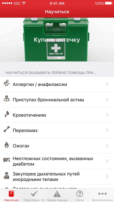 Первая помощь – РКК screenshot