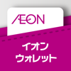 AEON WALLET - イオンクレジットサービス株式会社