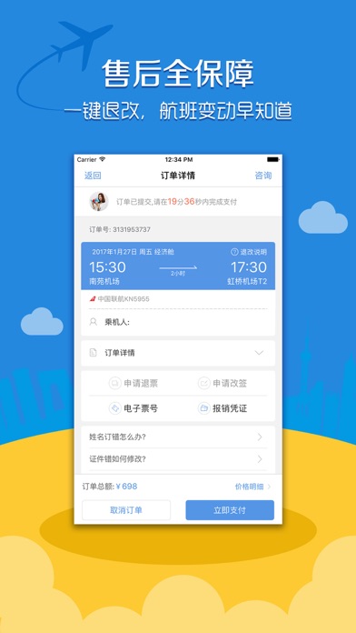 智行飞机票-机票、火车票、汽车票一站式服务