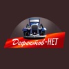 Дефектов нет