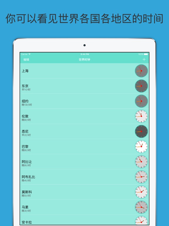 世界时钟专业版-两地时,全球时区换算查询,世界