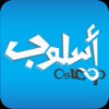 OsLoop أسلوب