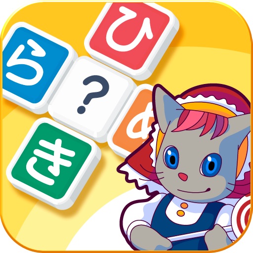 ひらめき!クロスワード