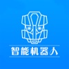 智能机器人