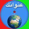 عنوانك