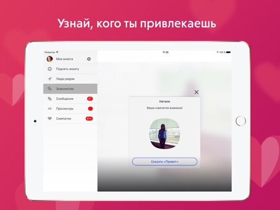 Снимок экрана iPad 2