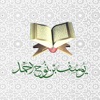 Yusuf nooh - يوسف نوح