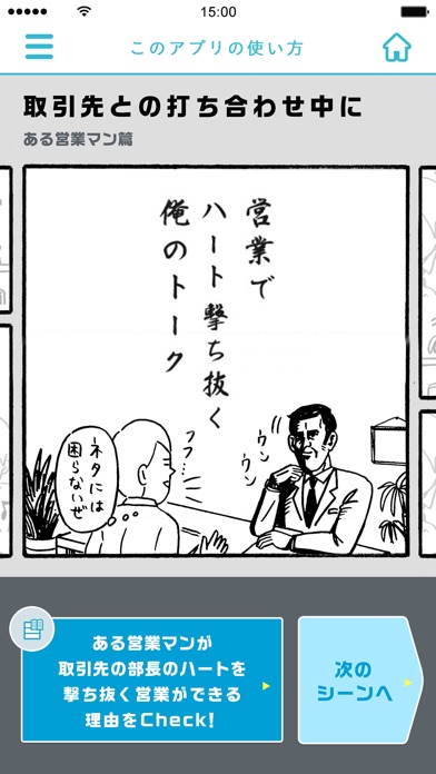 iPhone スクリーンショット 5