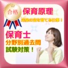 保育士【保育原理】国家試験最新過去問