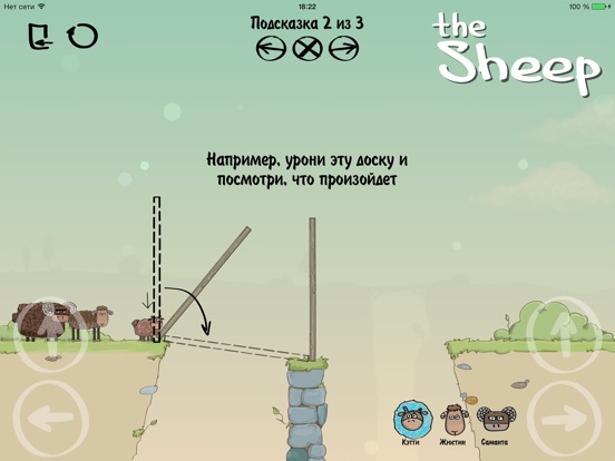 Овцы бесплатная игра для детей на айпад для iPad