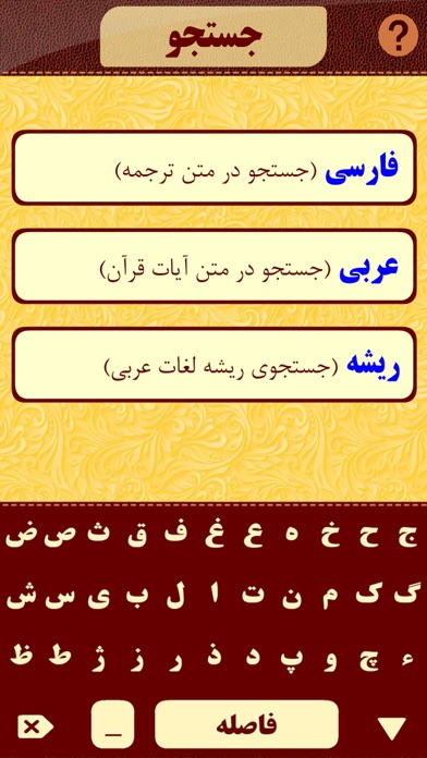Screenshots of Quran Hakim Farsi قرآن حکیم for iPhone