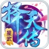星武择天传-逆天改命的梦幻仙侠手游!