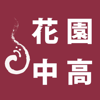 All In One Solution Inc. - 花園中高Navi artwork