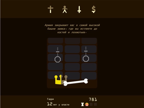Игра Reigns