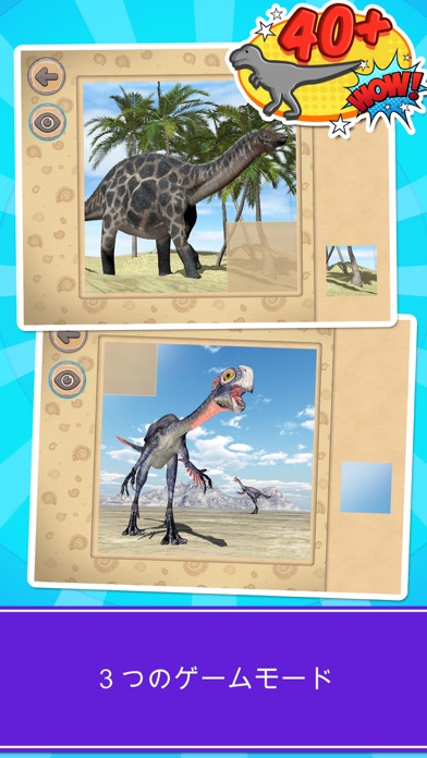 恐竜先史の動物 - パズルゲーム screenshot1