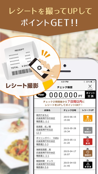 くぅ～貯グルメ/飲食店に行くだけでポイントが貯まる美味しいアプリのおすすめ画像4