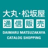 大丸・松坂屋通信販売デジタルカタログ