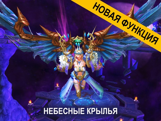 Legacy of Discord (Наследие Раздора) для iPad