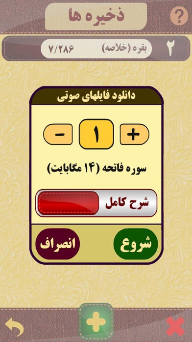 Screenshots of Quran Hakim Farsi قرآن حکیم for iPhone