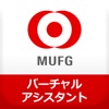 バーチャルアシスタント - 銀行取引Q&A