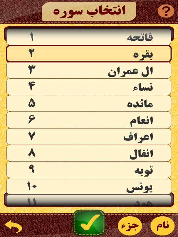 Screenshots of Quran Hakim Farsi قرآن حکیم for iPad
