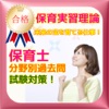 保育士【保育実習理論】最新過去問2017!