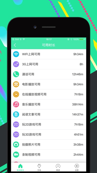 电池医生 - 检测电池寿命 & 电池维护助手:在 A