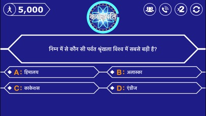 KBC Hindi 2017のおすすめ画像1