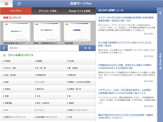 iPad スクリーンショット 3