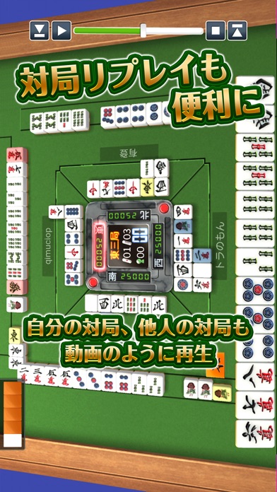 ジャンナビ麻雀オンラインのスクリーンショット3 ジャンナビ麻雀オンラインのスクリーンショット3