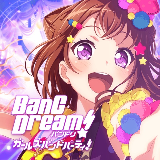 バンドリ! ガールズバンドパーティ!