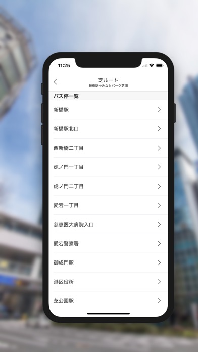 爆速バス時刻表のスクリーンショット3