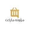 ماركت مؤونة