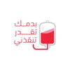 بدمك تقدر تنقذني | YBCSL