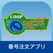 eフレンズ番号注文アプリ