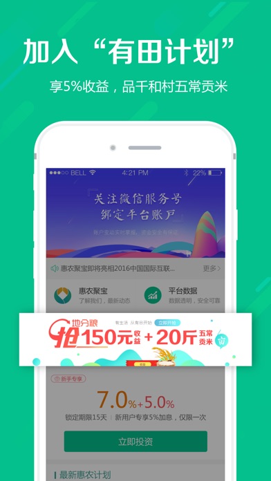 惠农聚宝-安全高收益的互联网金融圈理财p2p平