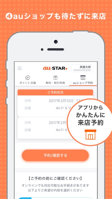 iPhone スクリーンショット 5