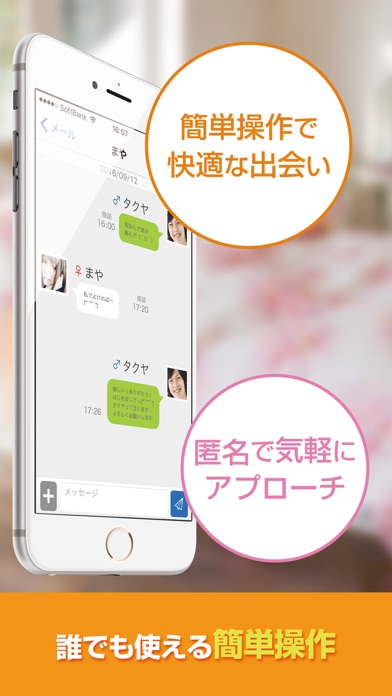 出会いはJメールのスクリーンショット3