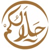 حلالكم