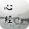 心經(唱誦)