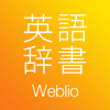 Weblio - Weblio英和和英辞典・英語辞書アプリ アートワーク