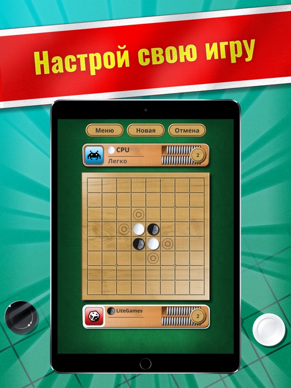 Скачать Отелло - настольная игра