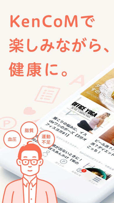 KenCoM(ケンコム)のスクリーンショット1
