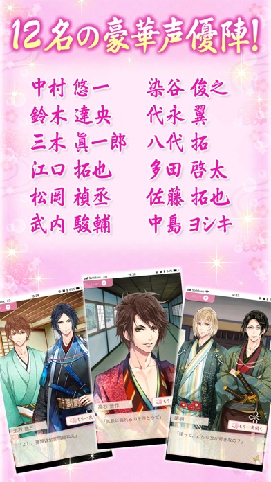 恋愛幕末カレシ~恋愛ゲーム・乙女ゲーム女性向け~のスクリーンショット5 恋愛幕末カレシ~恋愛ゲーム・乙女ゲーム女性向け~のスクリーンショット5