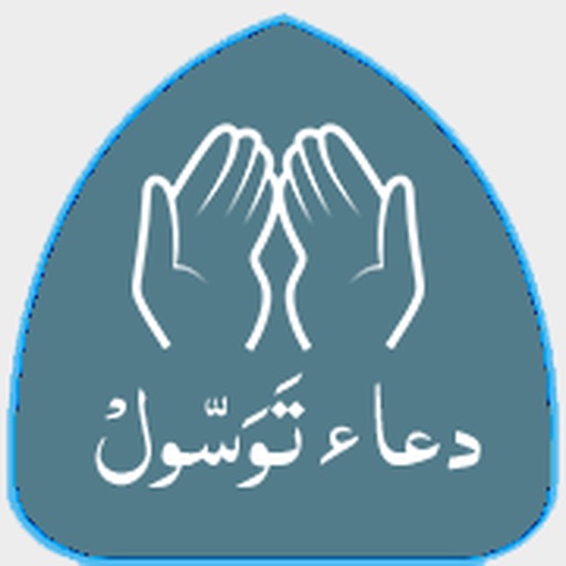 dua e tawassul pdf free download